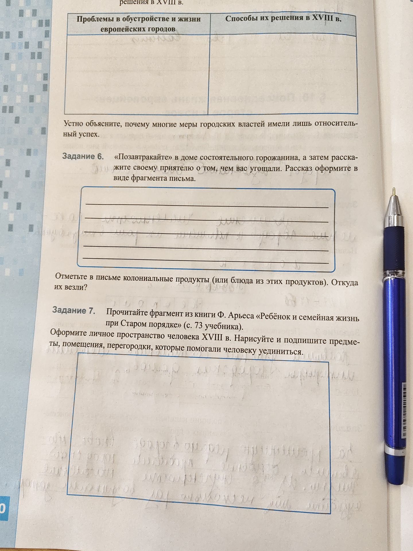 Фото задания: Задание 6. «Позавтракайте» в доме состоятельного горожанина, а затем расскажите своему приятелю о том, чем вас угостили.…