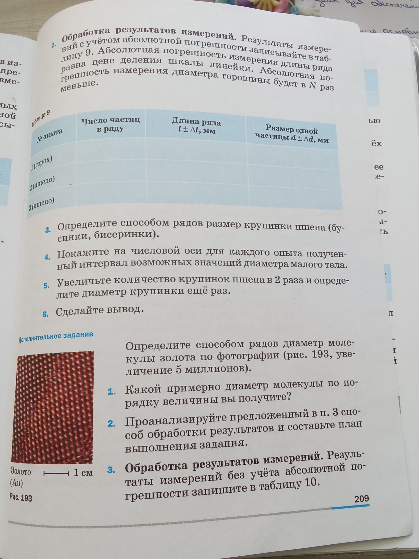 Фото задания: 2. Обработка результатов измерений. Результаты измерений без учёта абсолютной погрешности запишите в таблицу 10. 3.…