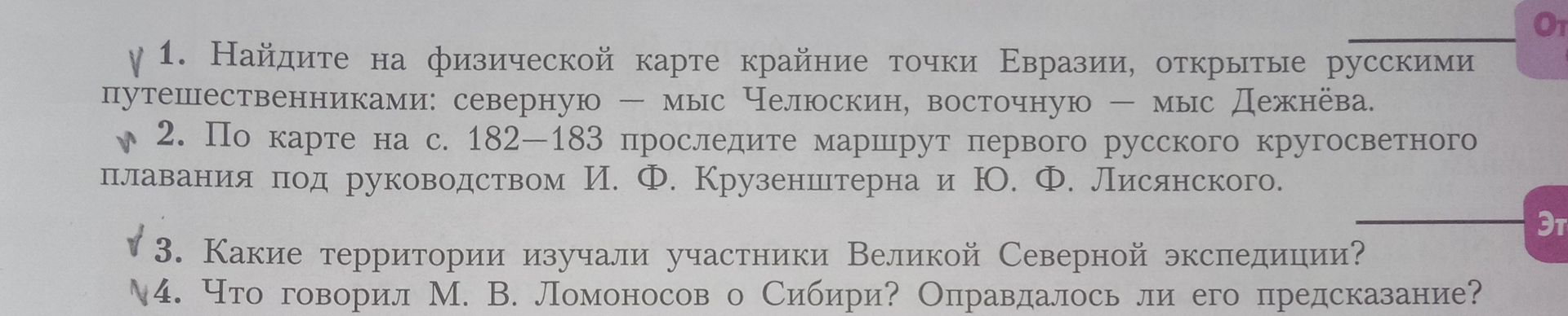 Фото задания: 4. Что говорил М. В. Ломоносов о Сибири? Оправдалось ли его предсказание?