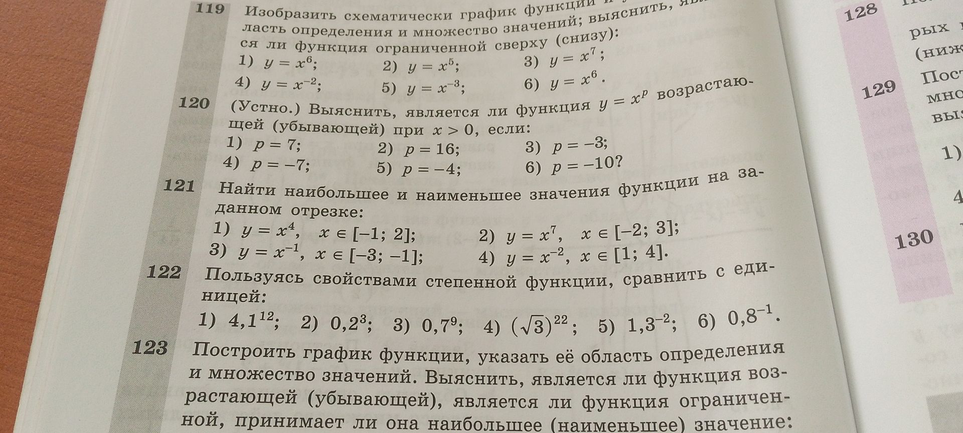 Фото задания: 120. (Устно.) Выяснить, является ли функция y = xᵖ возрастающей (убывающей) при x > 0, если: 1) p = 7; 2) p = 16; 3) p =…