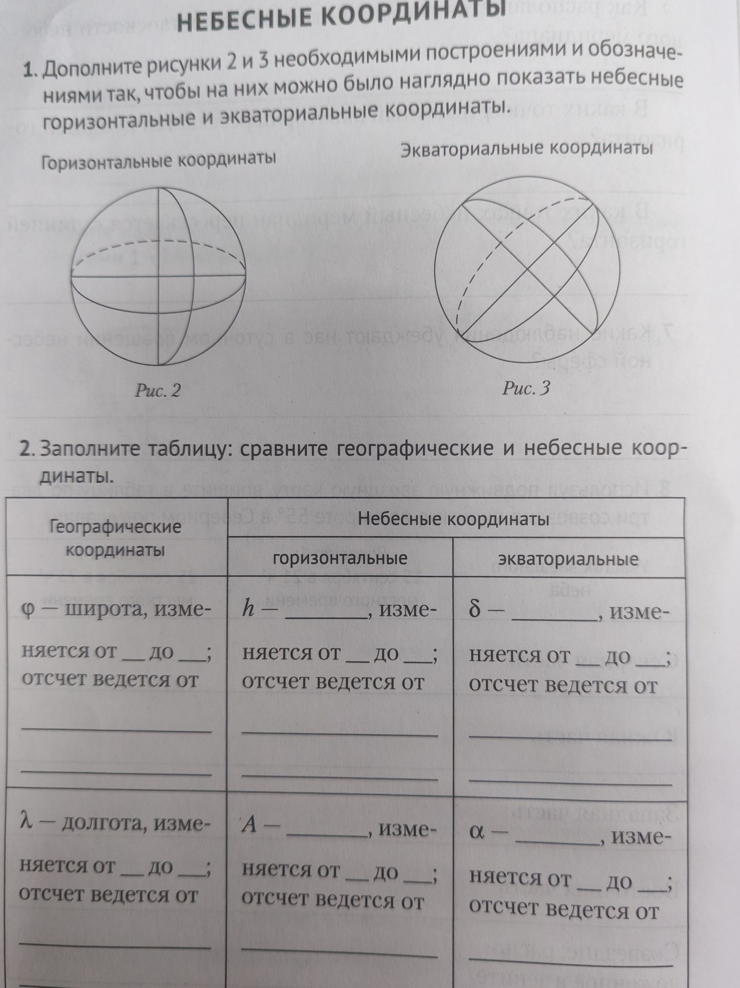 Фото задания: 1. Дополните рисунки 2 и 3 необходимыми построениями и обозначениями так, чтобы на них можно было наглядно показать…