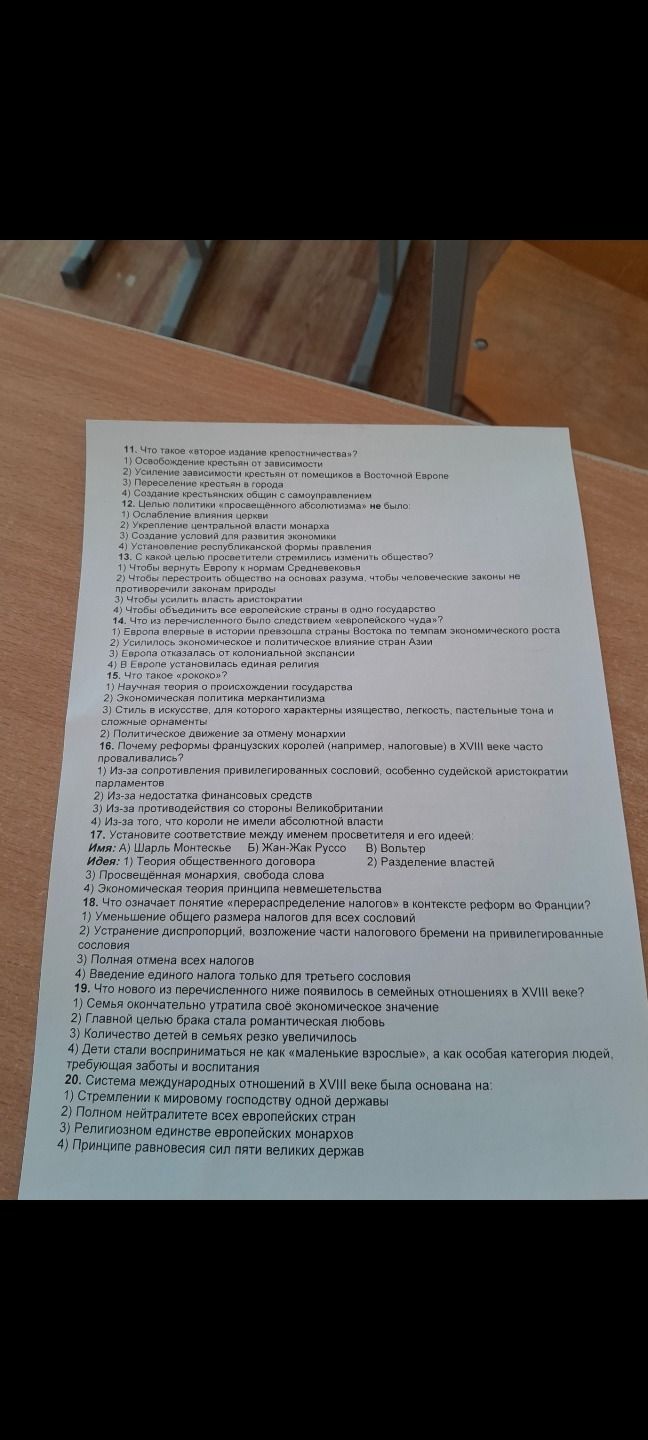 Фото задания: 15. Что такое «рококо»? 1) Научная теория о происхождении государства 2) Экономическая политика меркантилизма 3) Стиль в…