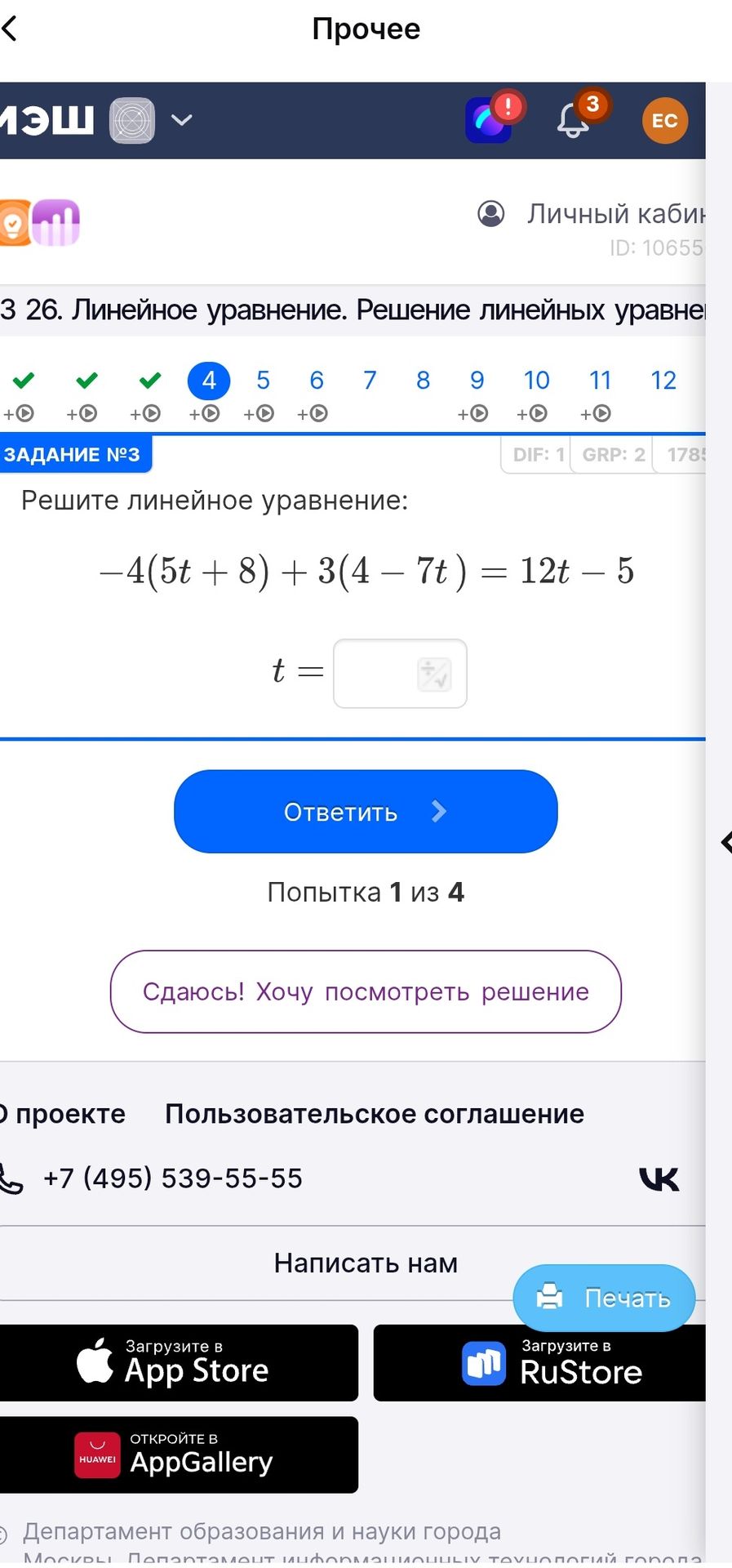 Фото задания: Решите линейное уравнение: −4(5t + 8) + 3(4 − 7t) = 12t − 5.