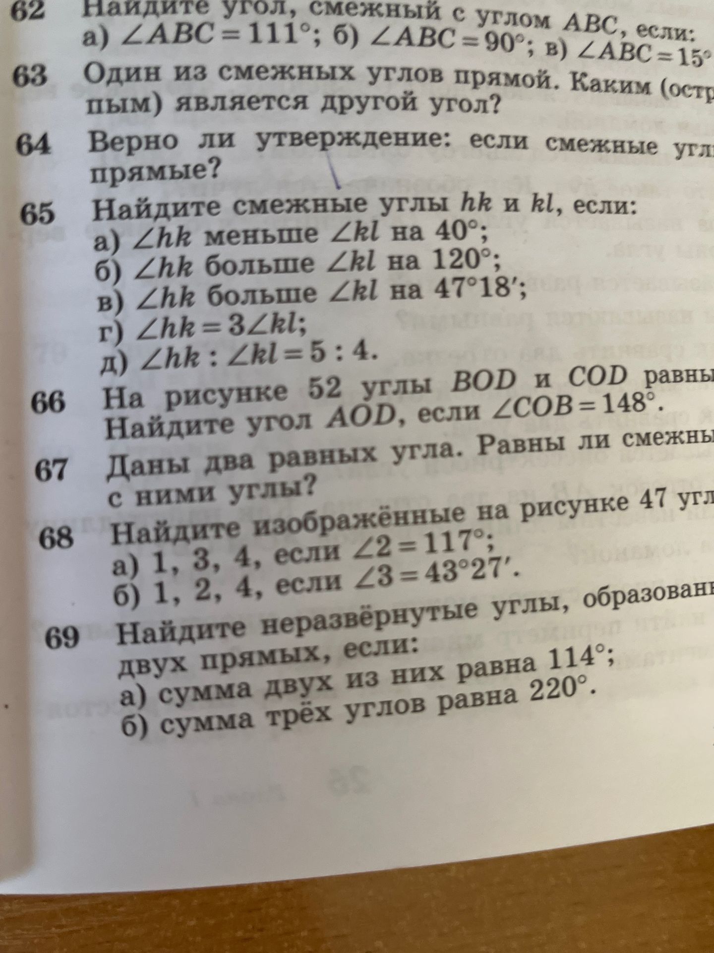 Фото задания: 63. Один из смежных углов прямой. Каким (острым, тупым) является другой угол?