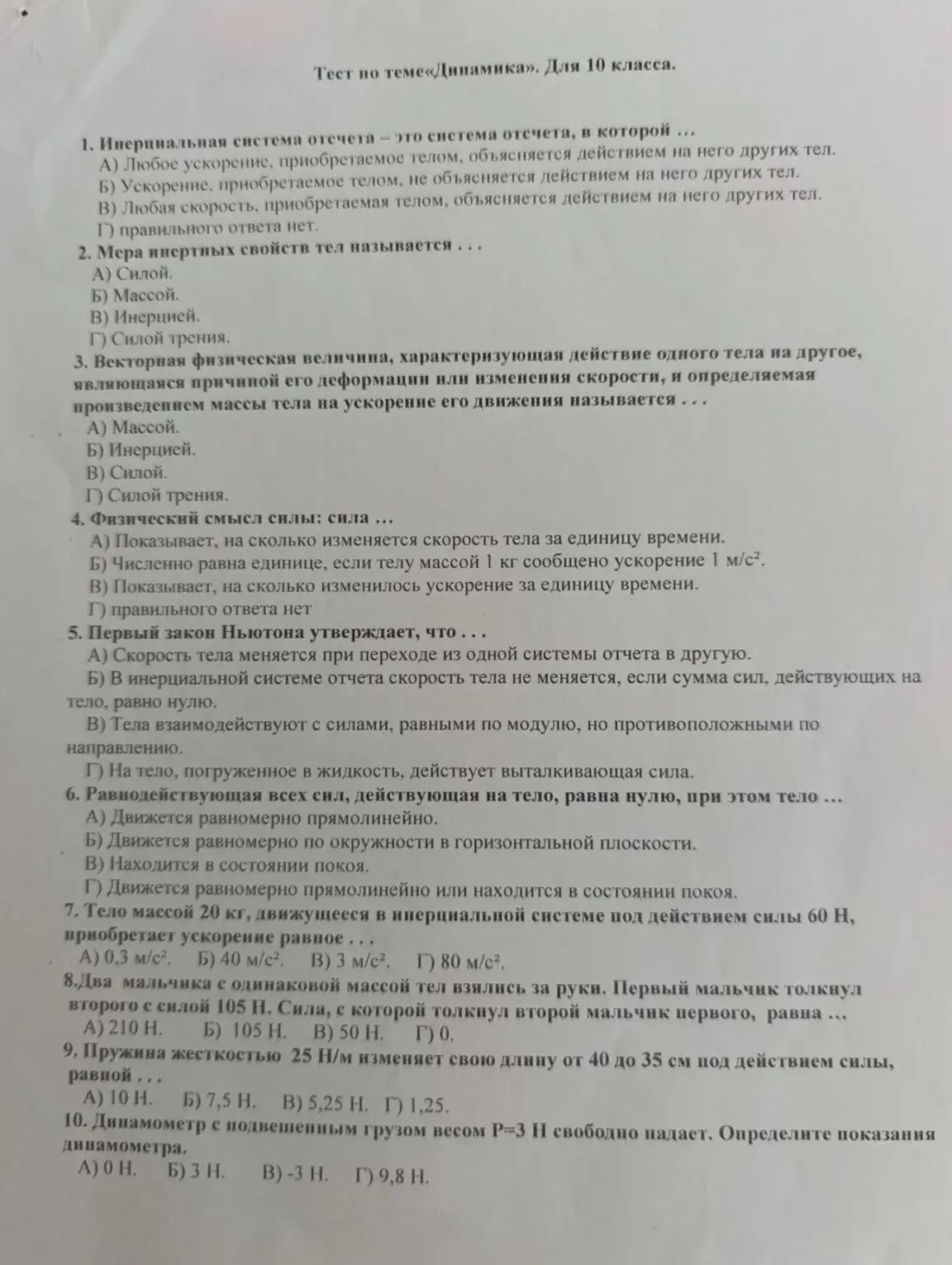 Фото задания: 1. Инерциальная система отсчёта — это система отсчёта, в которой … А) Любое ускорение, приобретаемое телом, объясняется…