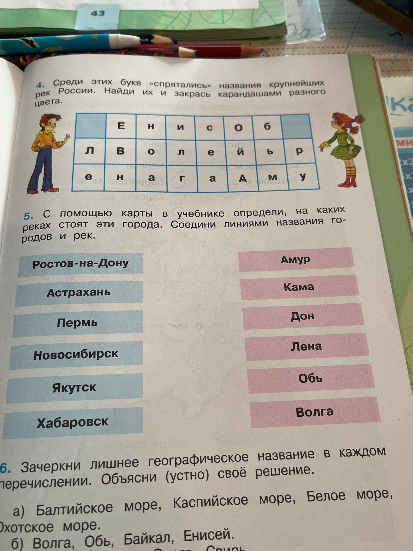 Фото задания: 4. Среди этих букв «спрятались» названия крупнейших рек России. Найди их и закрась карандашами разного цвета.