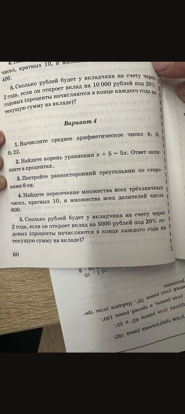 Фото задания: 4. Найдите пересечение множества всех трёхзначных чисел, кратных 10, и множества всех делителей числа 600.