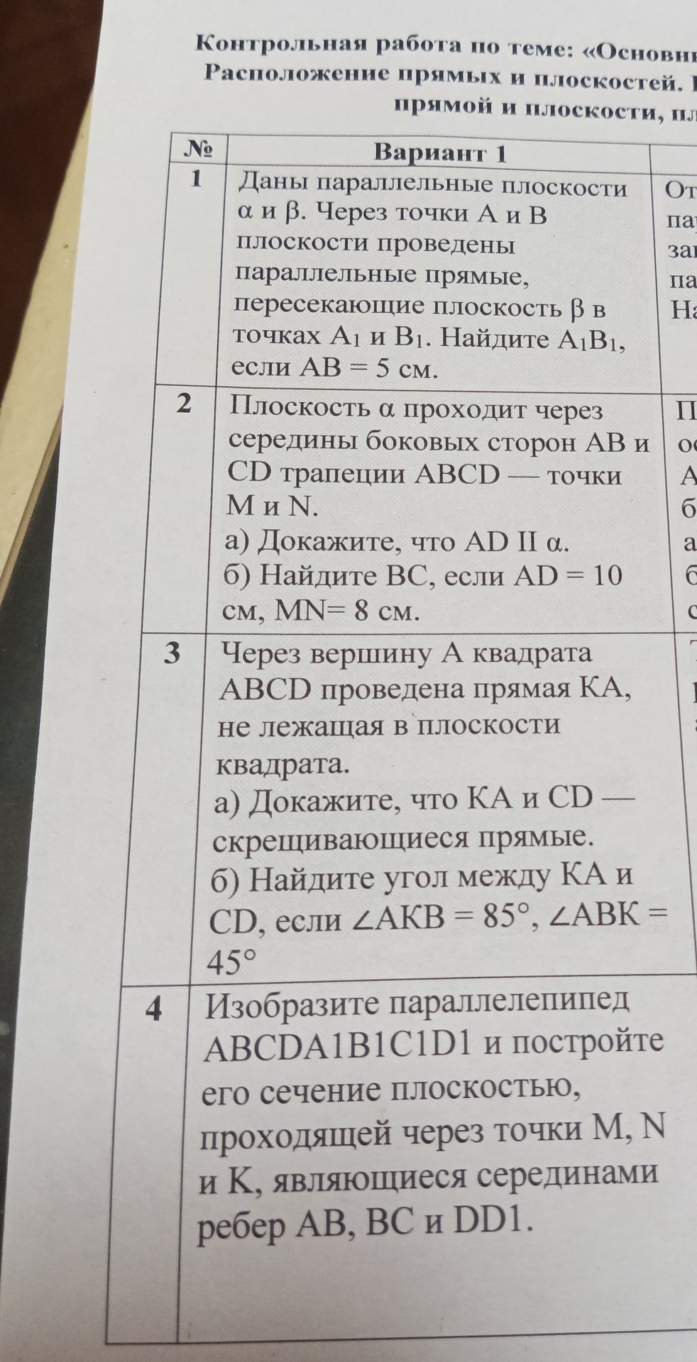 Фото задания: 2. Плоскость α проходит через середины боковых сторон AB и CD трапеции ABCD — точки M и N. а) Докажите, что AD ∥ α. б)…