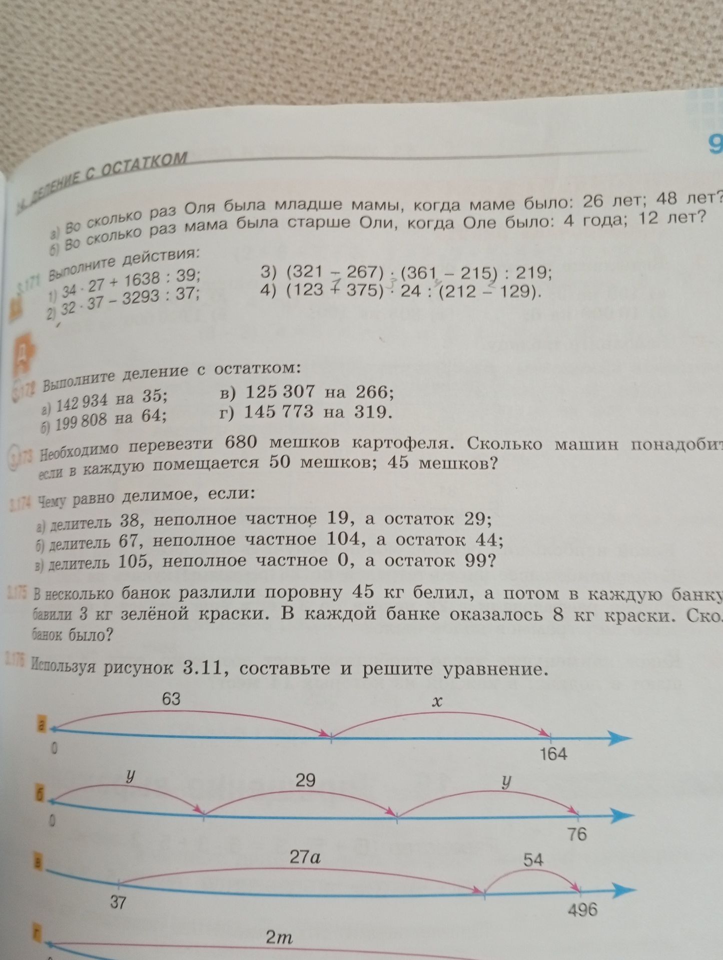 Фото задания: Выполните деление с остатком: а) 142 934 на 35; б) 199 808 на 64; в) 125 307 на 266; г) 145 773 на 319.