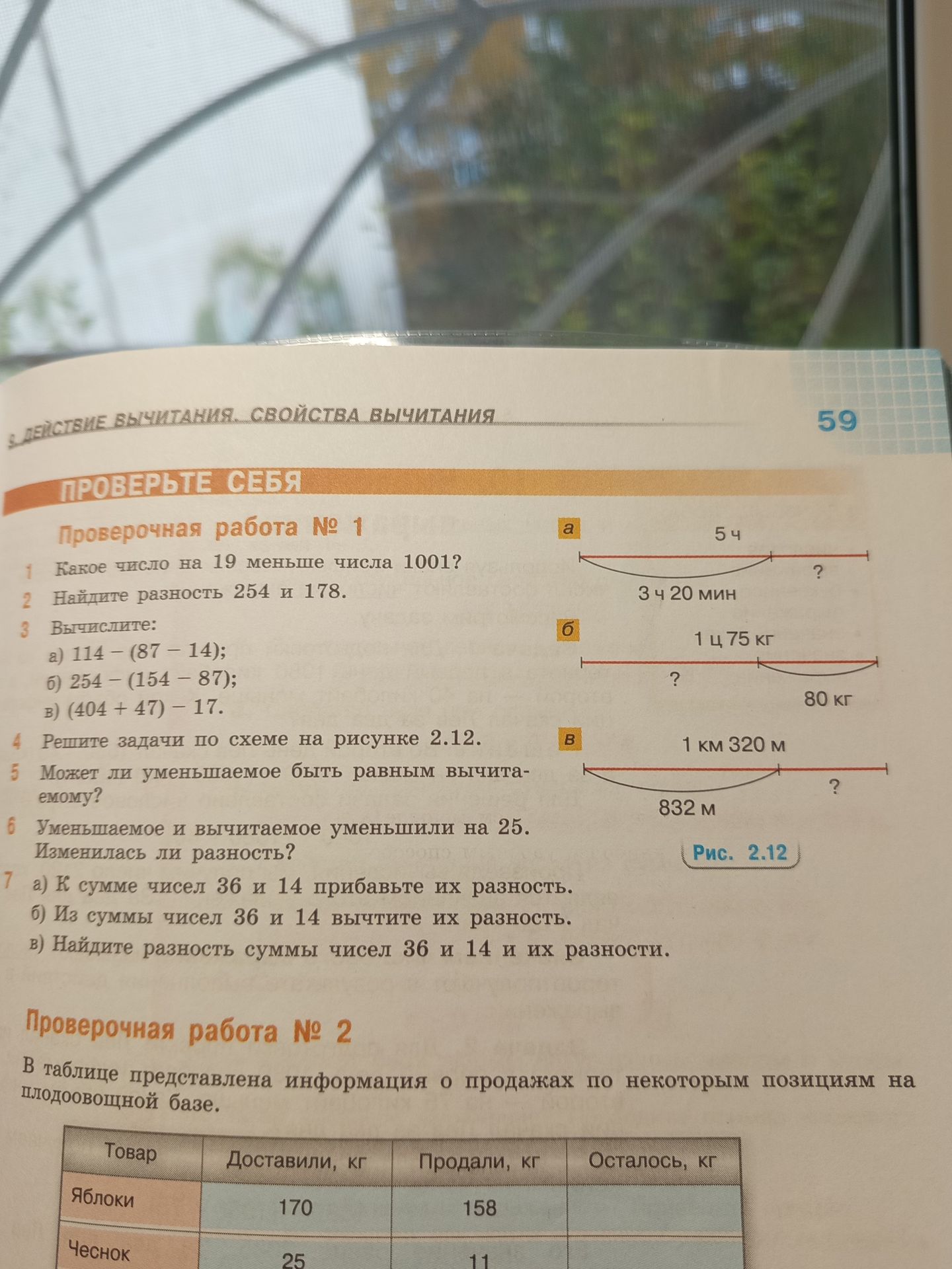Фото задания: Проверочная работа № 1. 2. Найдите разность 254 и 178.