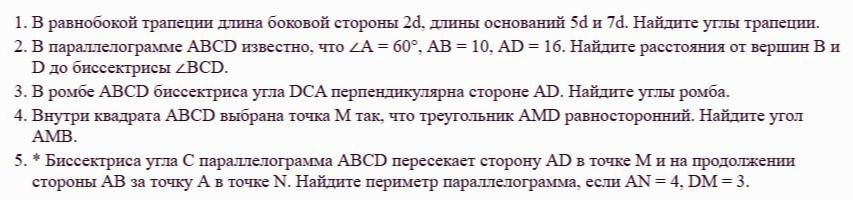 Фото задания: 2. В параллелограмме ABCD известно, что ∠A = 60°, AB = 10, AD = 16. Найдите расстояния от вершин B и D до биссектрисы ∠BCD.