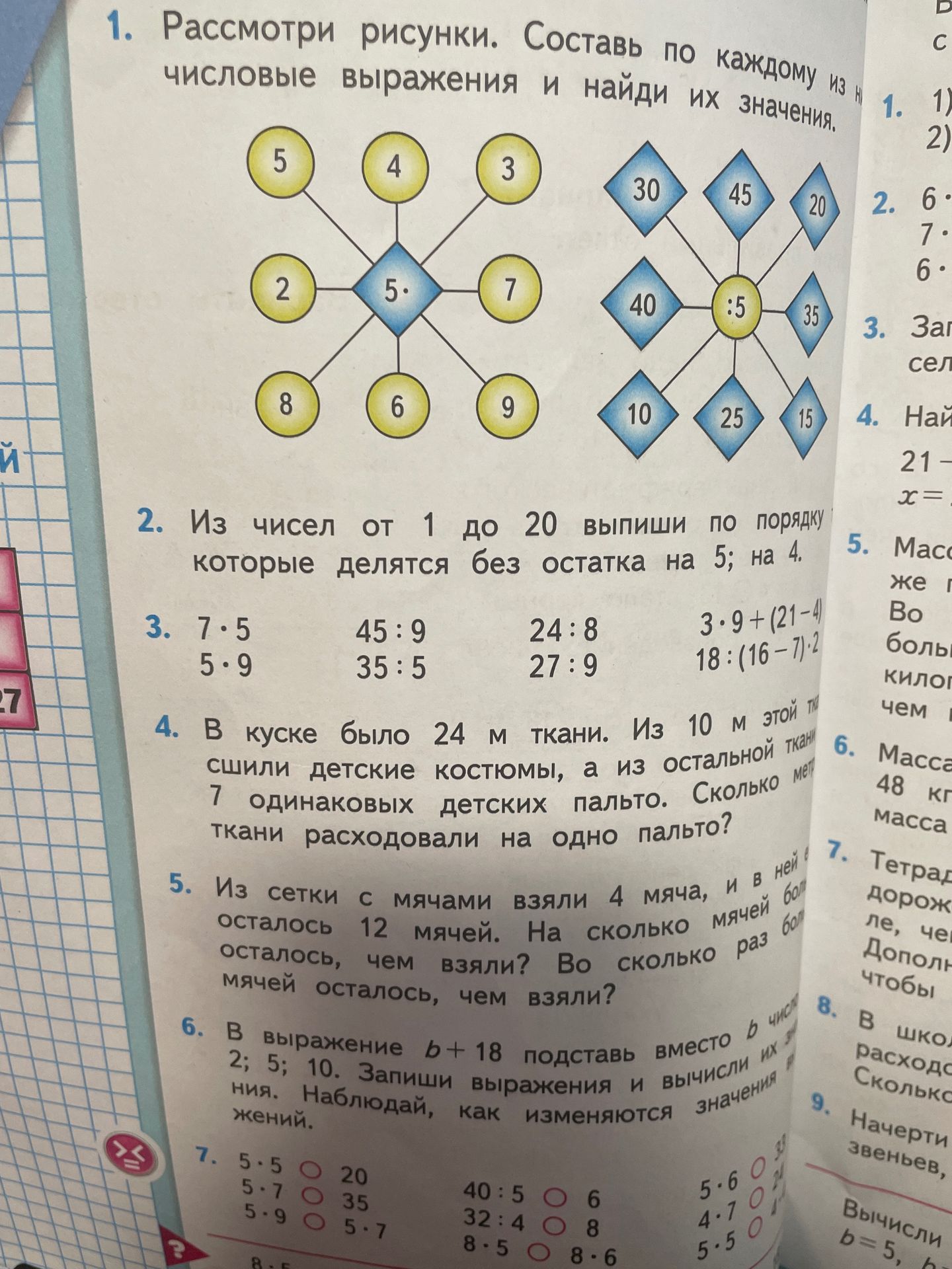 Фото задания: 4. В куске было 24 м ткани. Из 10 м этой ткани сшили детские костюмы, а из остальной ткани — 7 одинаковых детских пальто.…