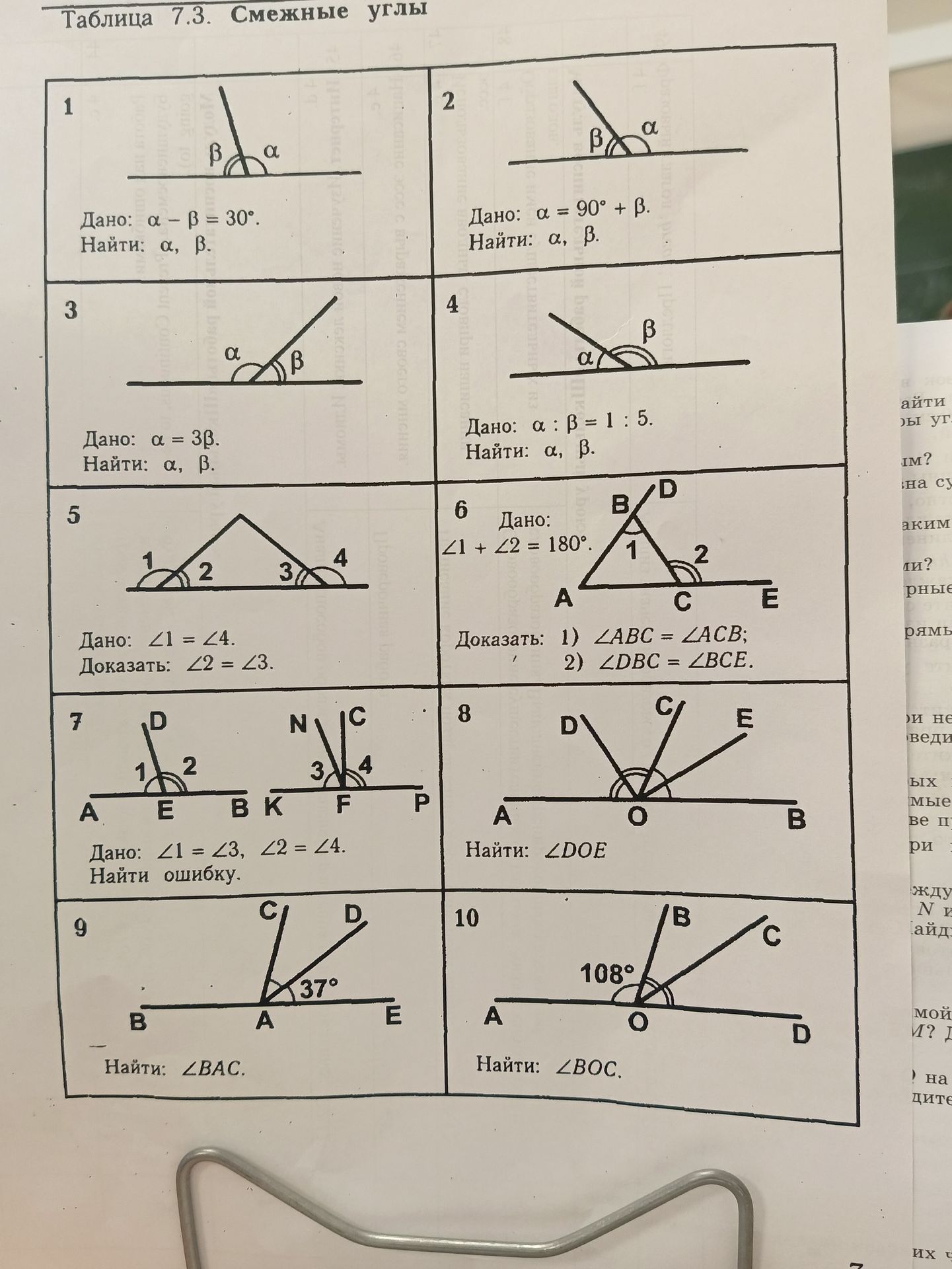 Фото задания: 3. Дано: α = 3β. Найти: α, β.