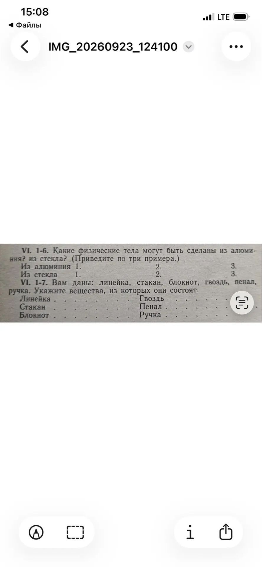 Фото задания: VI. 1-7. Вам даны: линейка, стакан, блокнот, гвоздь, пенал, ручка. Укажите вещества, из которых они состоят.