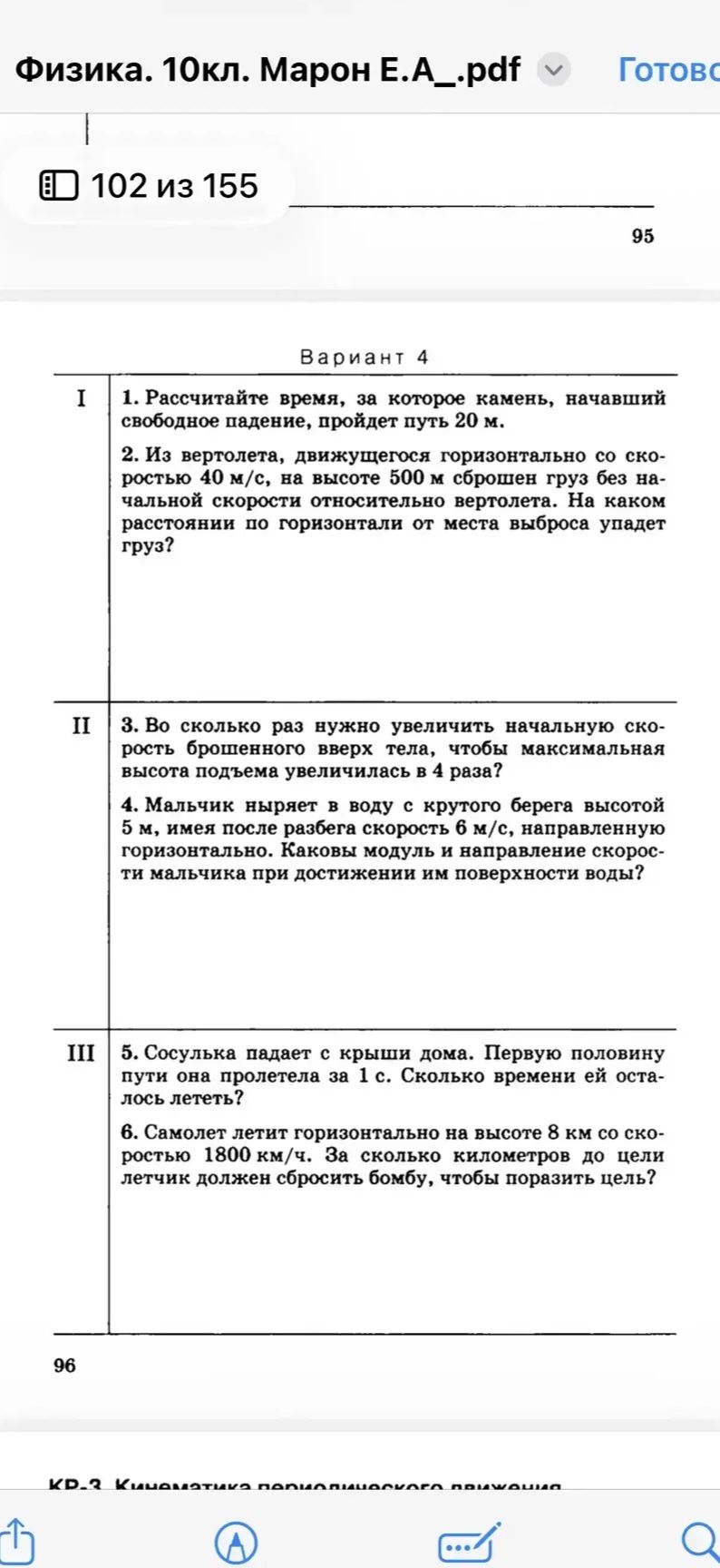 Фото задания: 5. Сосулька падает с крыши дома. Первую половину пути она пролетела за 1 с. Сколько времени ей осталось лететь?
