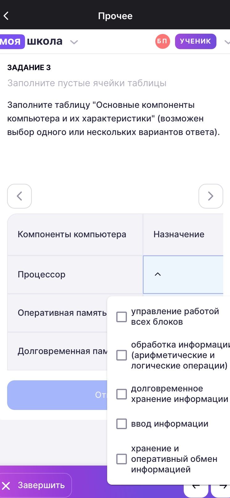 Фото задания: Задание 3. Заполните таблицу «Основные компоненты компьютера и их характеристики» (возможен выбор одного или нескольких…