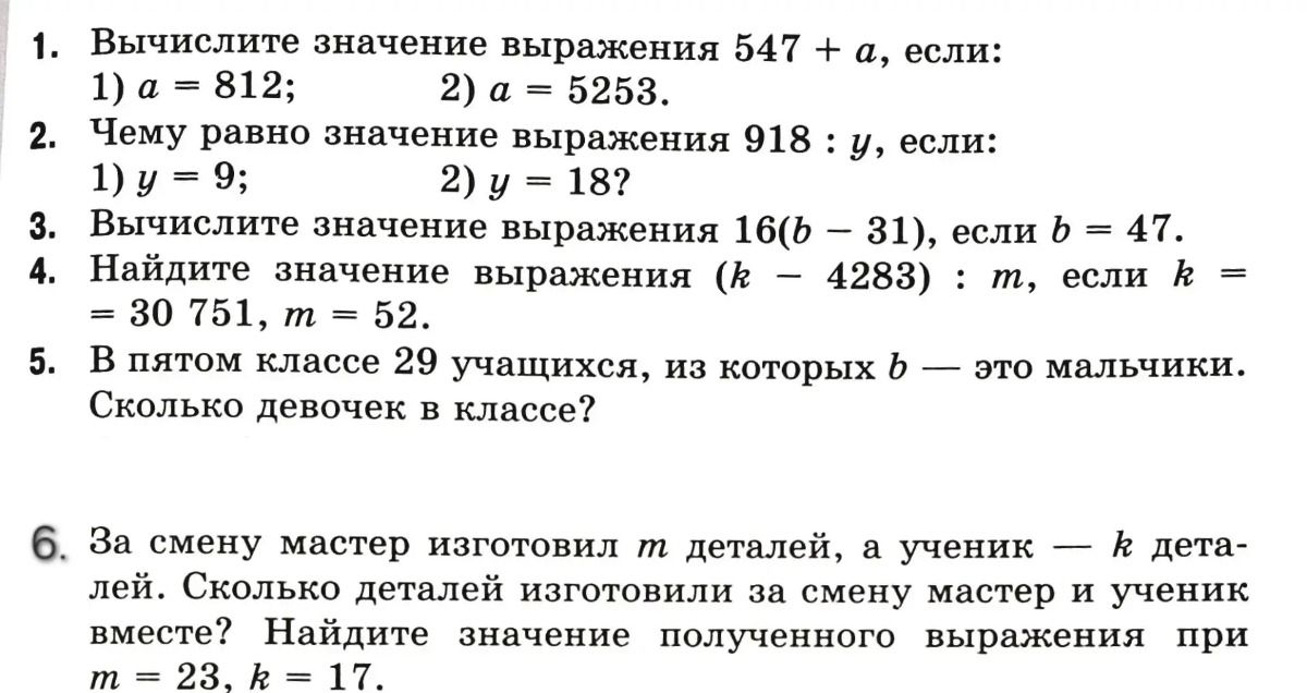 Фото задания: 2. Чему равно значение выражения 918 : y, если: 1) y = 9; 2) y = 18?