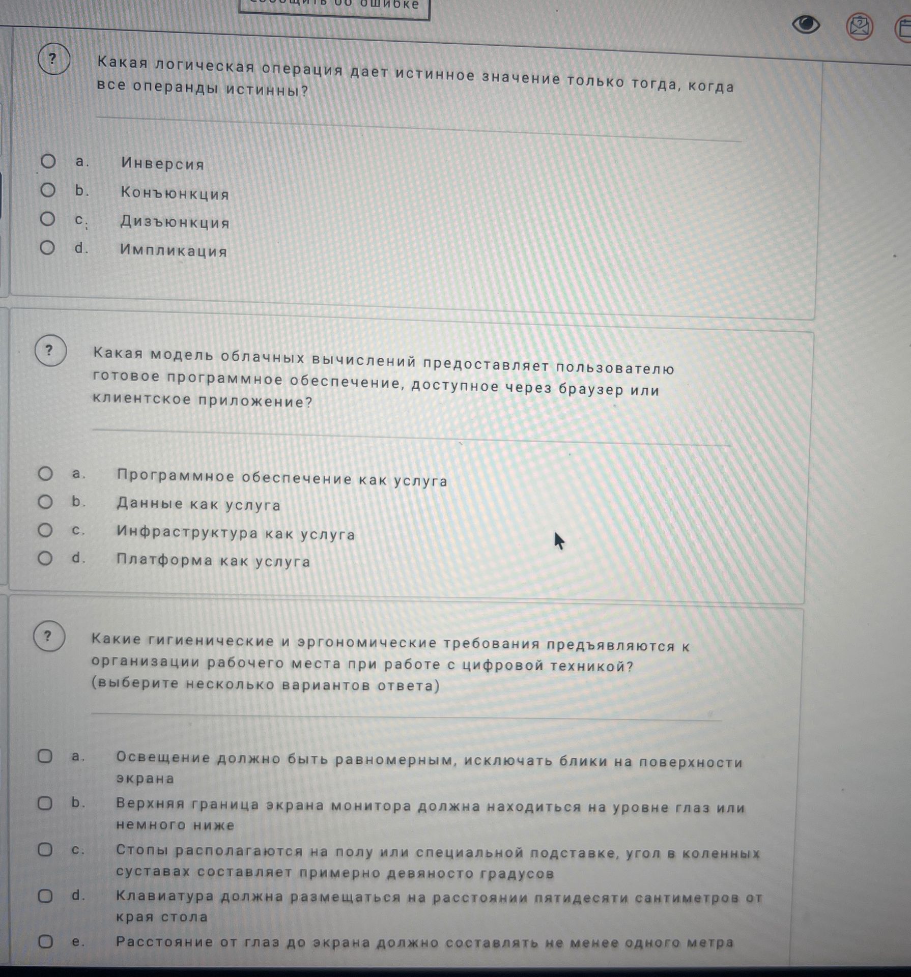 Фото задания: Какие гигиенические и эргономические требования предъявляются к организации рабочего места при работе с цифровой техникой?…