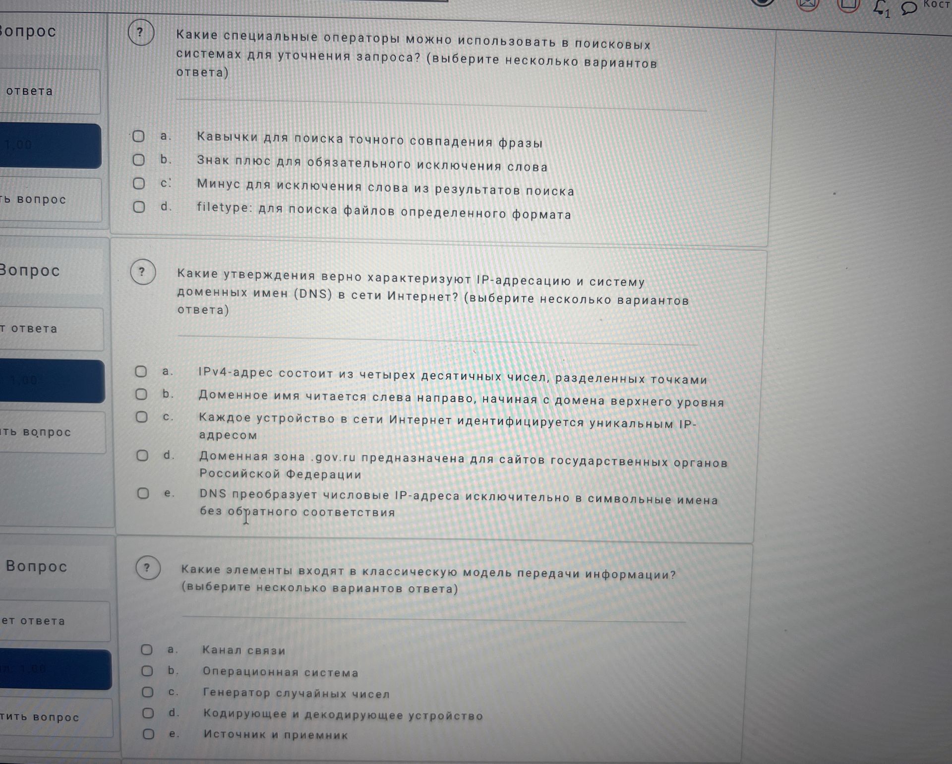 Фото задания: Какие специальные операторы можно использовать в поисковых системах для уточнения запроса? (Выберите несколько вариантов…