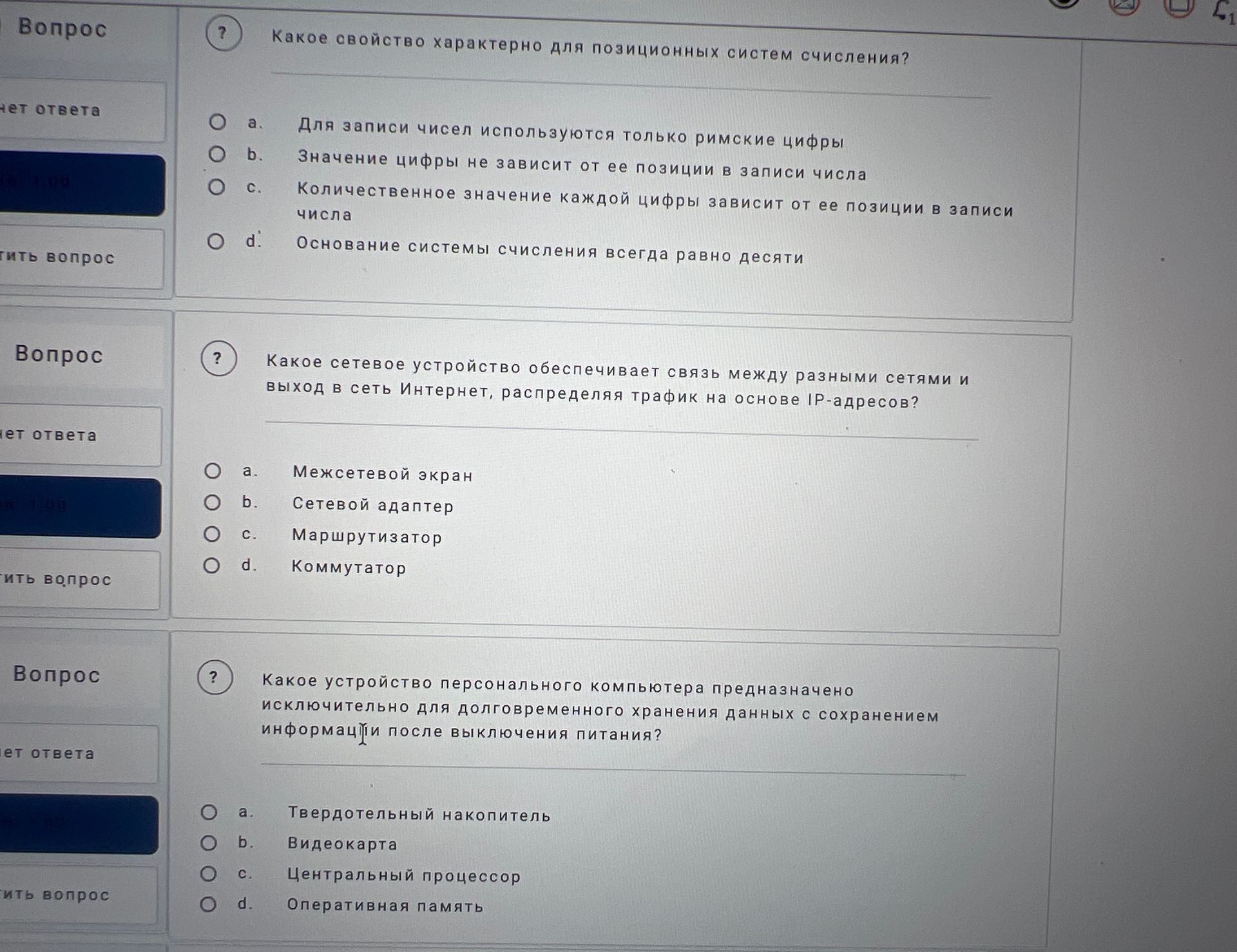 Фото задания: Какое устройство персонального компьютера предназначено исключительно для долговременного хранения данных с сохранением…