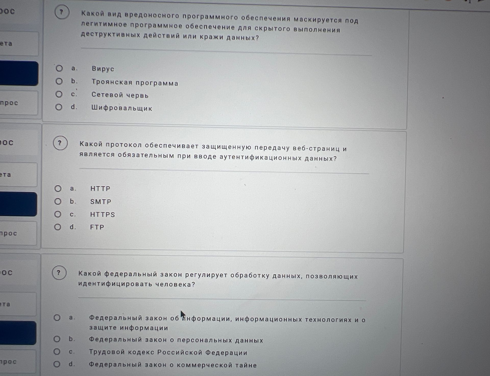Фото задания: Какой вид вредоносного программного обеспечения маскируется под легитимное программное обеспечение для скрытого выполнения…