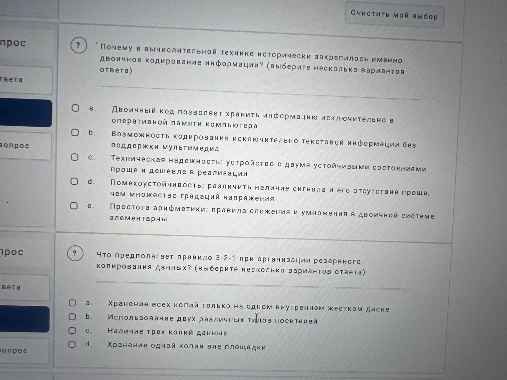 Фото задания: Что предполагает правило 3-2-1 при организации резервного копирования данных? (выберите несколько вариантов ответа) a.…