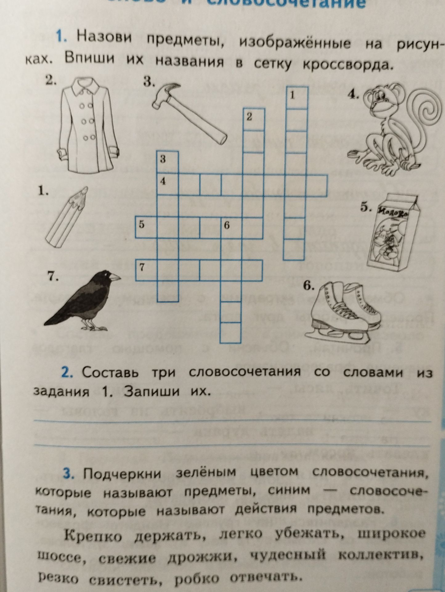 Фото задания: 2. Составь три словосочетания со словами из задания 1. Запиши их.