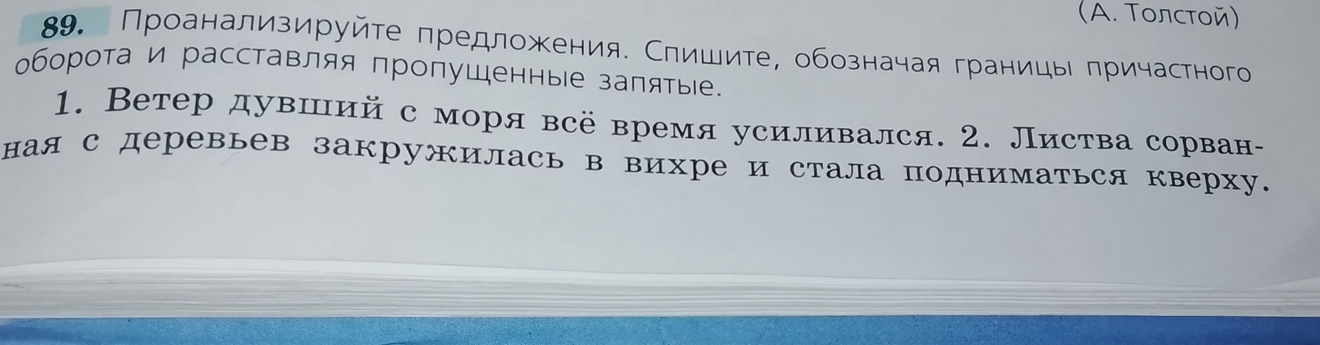 Фото задания: 89. Проанализируйте предложения. Спишите, обозначая границы причастного оборота и расставляя пропущенные запятые. (А.…