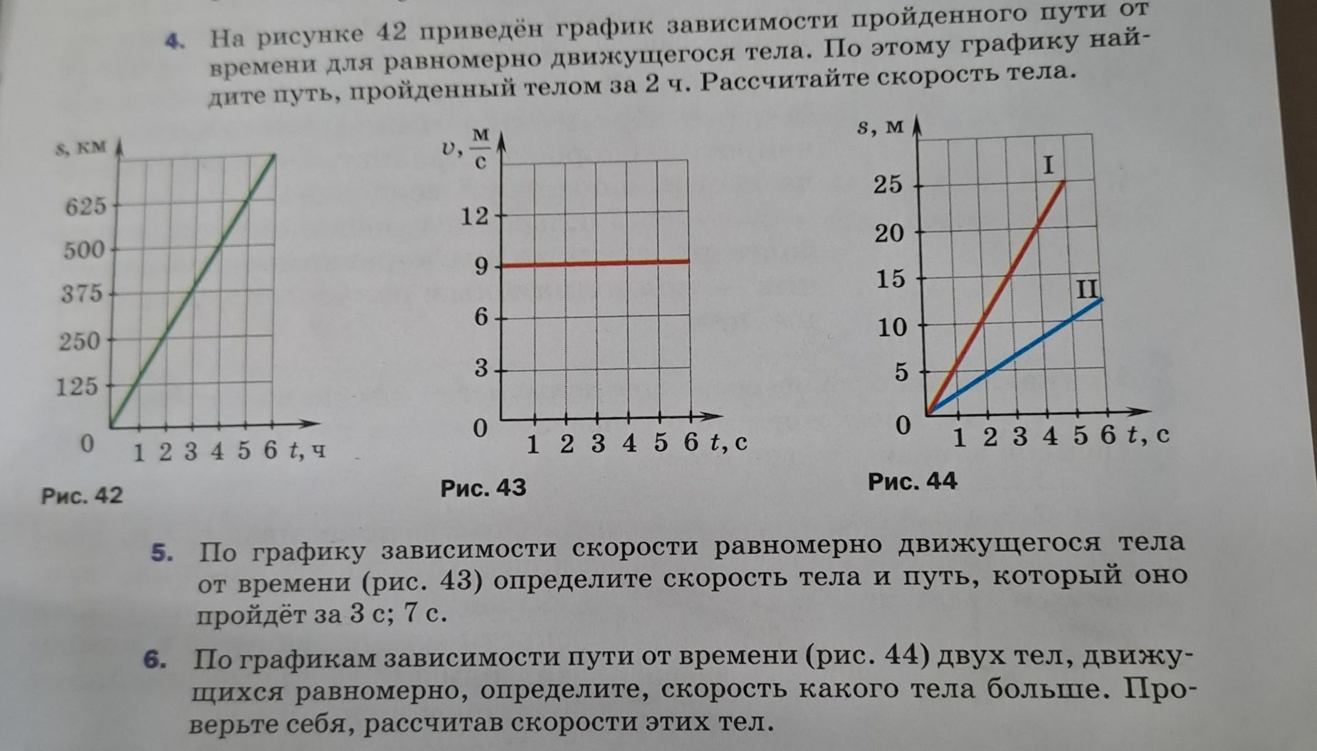 Фото задания: 6. По графикам зависимости пути от времени (рис. 44) двух тел, движущихся равномерно, определите, скорость какого тела…