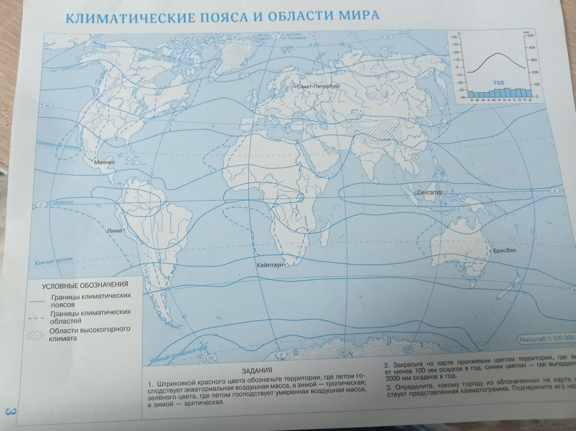 Фото задания: 2. Закрасьте на карте оранжевым цветом территории, где выпадает не менее 100 мм осадков в год; синим цветом — где выпадает…