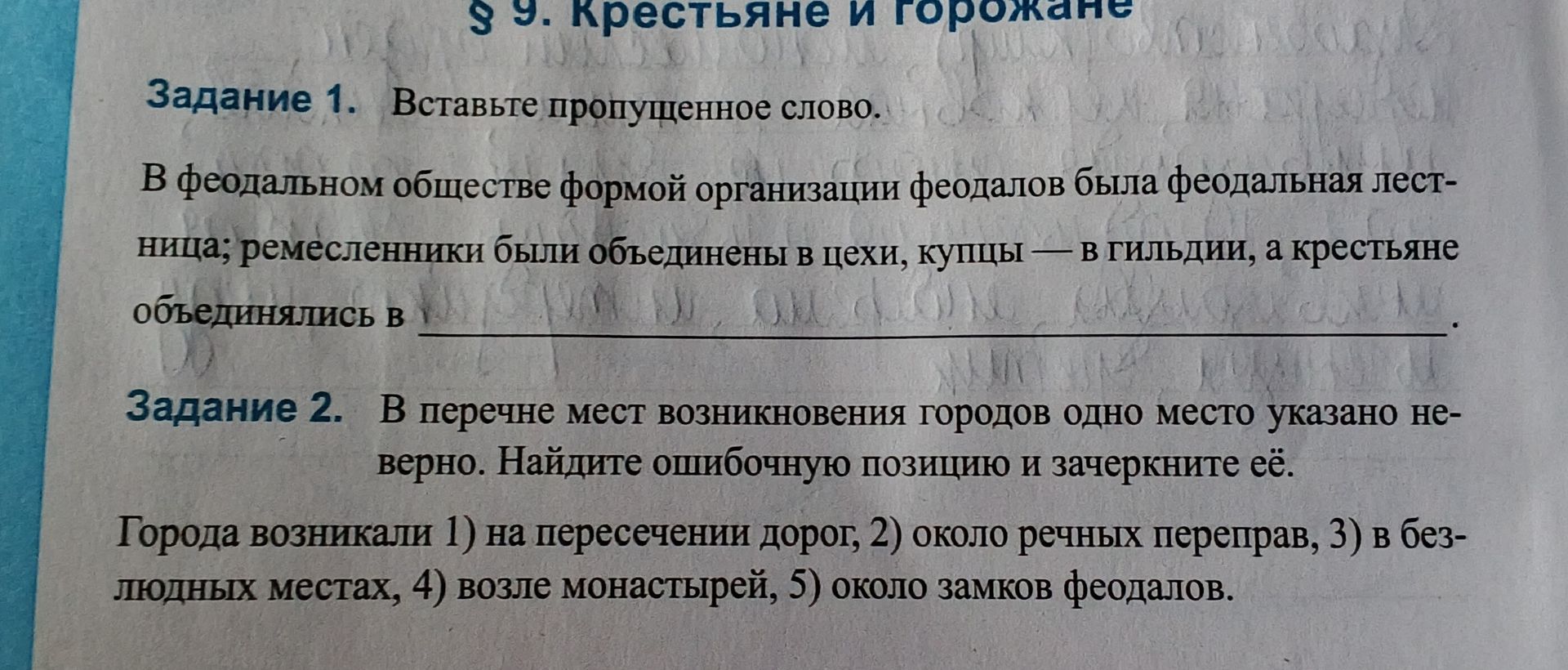 Фото задания: Задание 2. В перечне мест возникновения городов одно место указано неверно. Найдите ошибочную позицию и зачеркните её. Города…