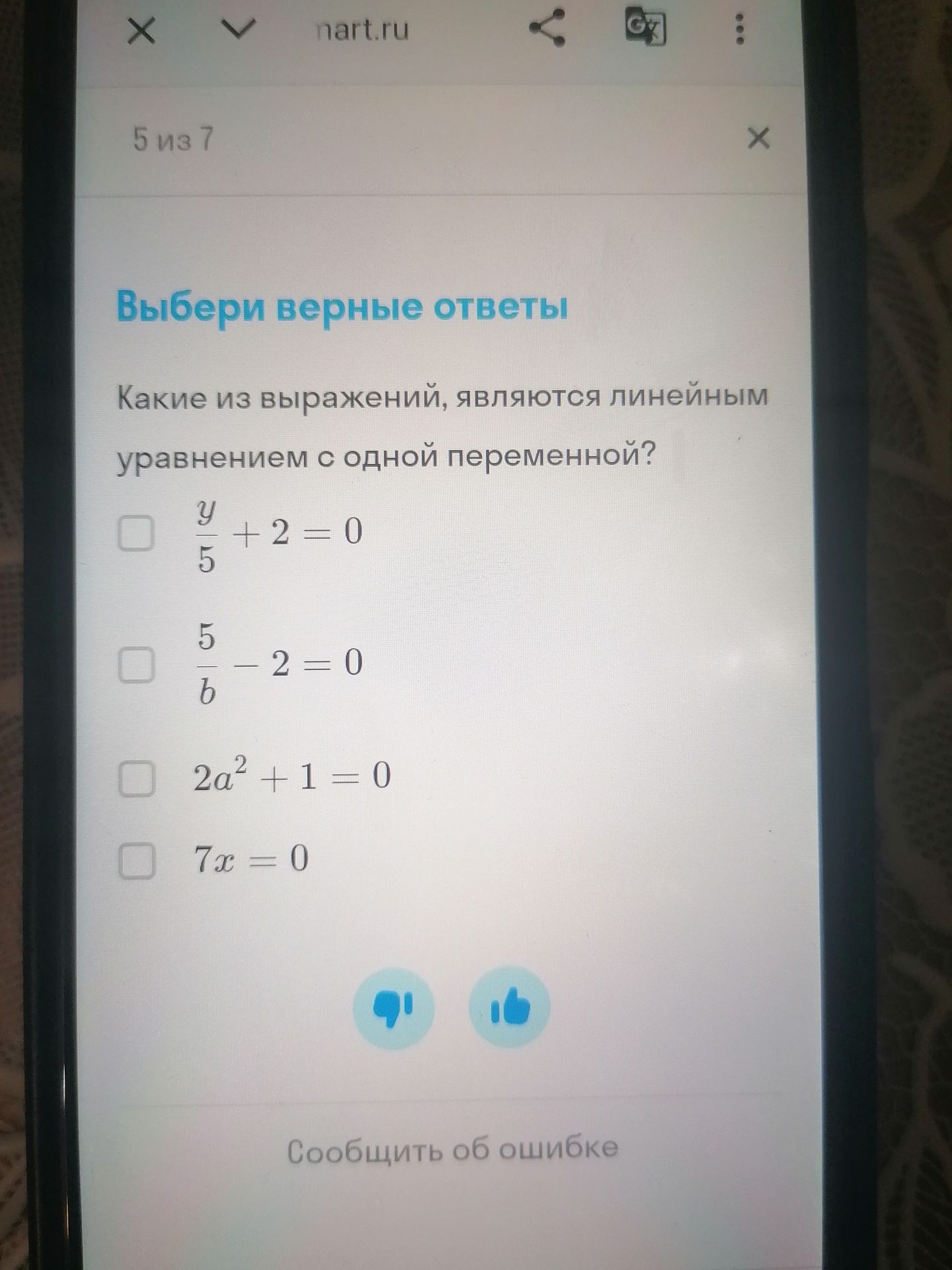Фото задания: Выбери верные ответы. Какие из выражений являются линейным уравнением с одной переменной? \(\frac{y}{5}+2=0\);…