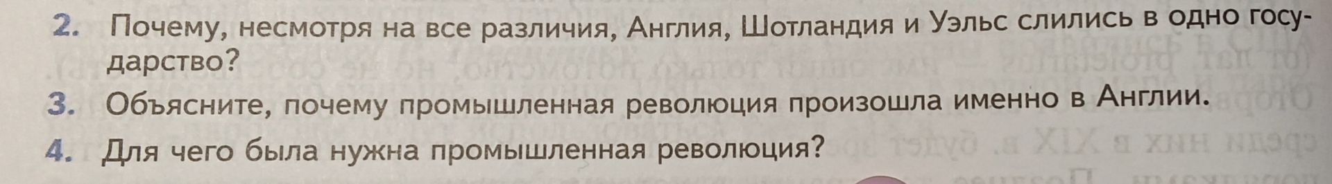 Фото задания: 4. Для чего была нужна промышленная революция?