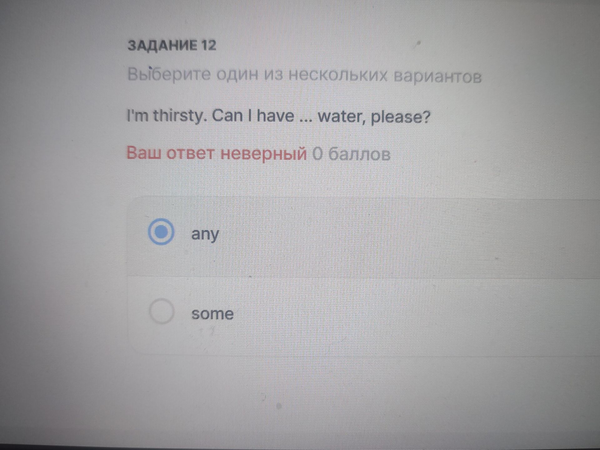 Фото задания: ЗАДАНИЕ 12. Выберите один из нескольких вариантов: I'm thirsty. Can I have ... water, please? Варианты: any; some.