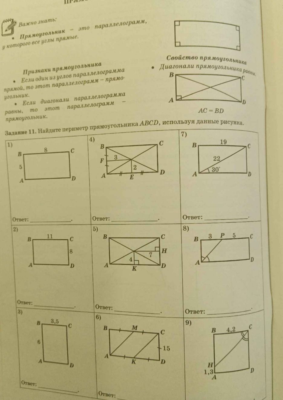 Фото задания: Задание 11. Найдите периметр прямоугольника ABCD, используя данные рисунка. 7) BC = 19, диагональ AC = 22, угол между AC и AD…