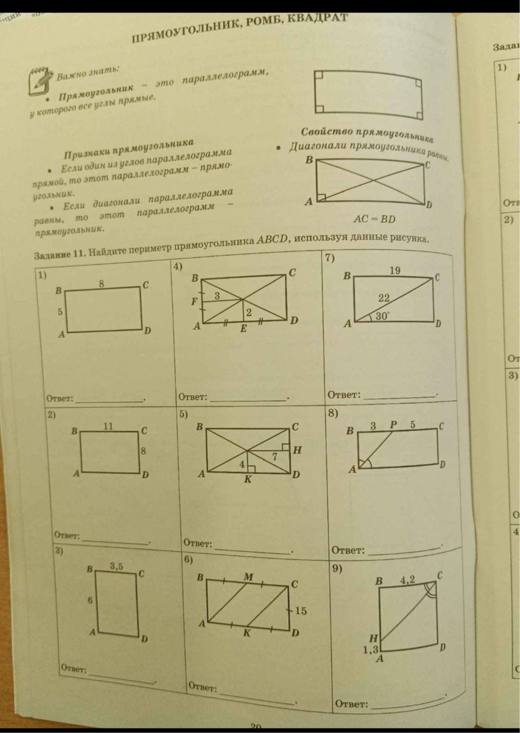Фото задания: Задание 11. Найдите периметр прямоугольника ABCD, используя данные рисунка. 3) AB = 6, BC = 3,5.