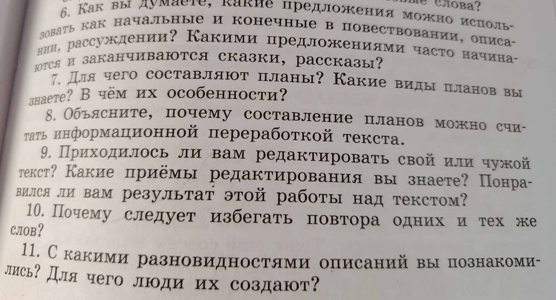 Фото задания: 8. Объясните, почему составление планов можно считать информационной переработкой текста.