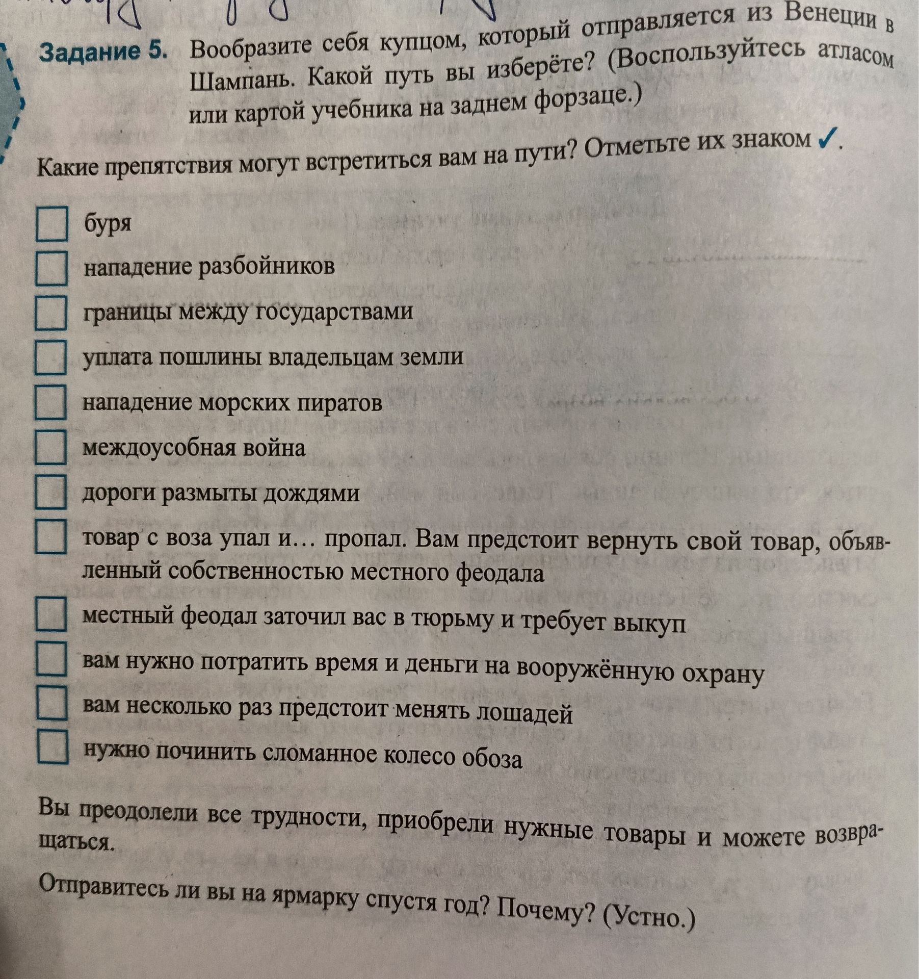 Фото задания: Задание 5. Вообразите себя купцом, который отправляется из Венеции в Шампань. Какой путь вы изберёте? (Воспользуйтесь атласом…