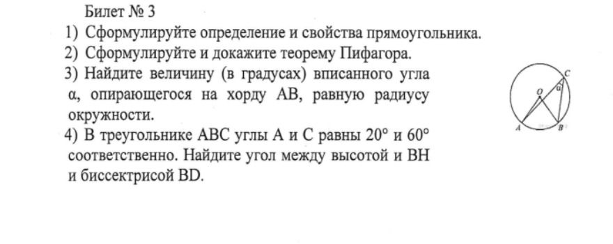 Фото задания: Билет № 3. 2) Сформулируйте и докажите теорему Пифагора.