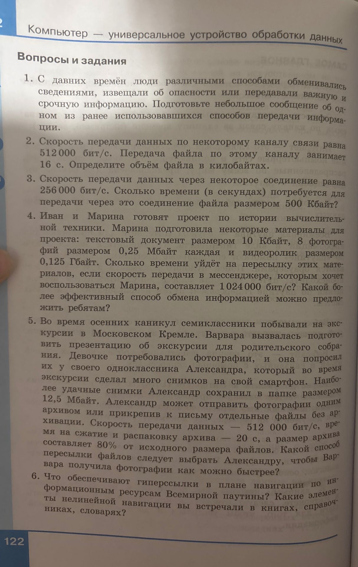 Фото задания: 6. Что обеспечивают гиперссылки в плане навигации по информационным ресурсам Всемирной паутины? Какие элементы нелинейной…