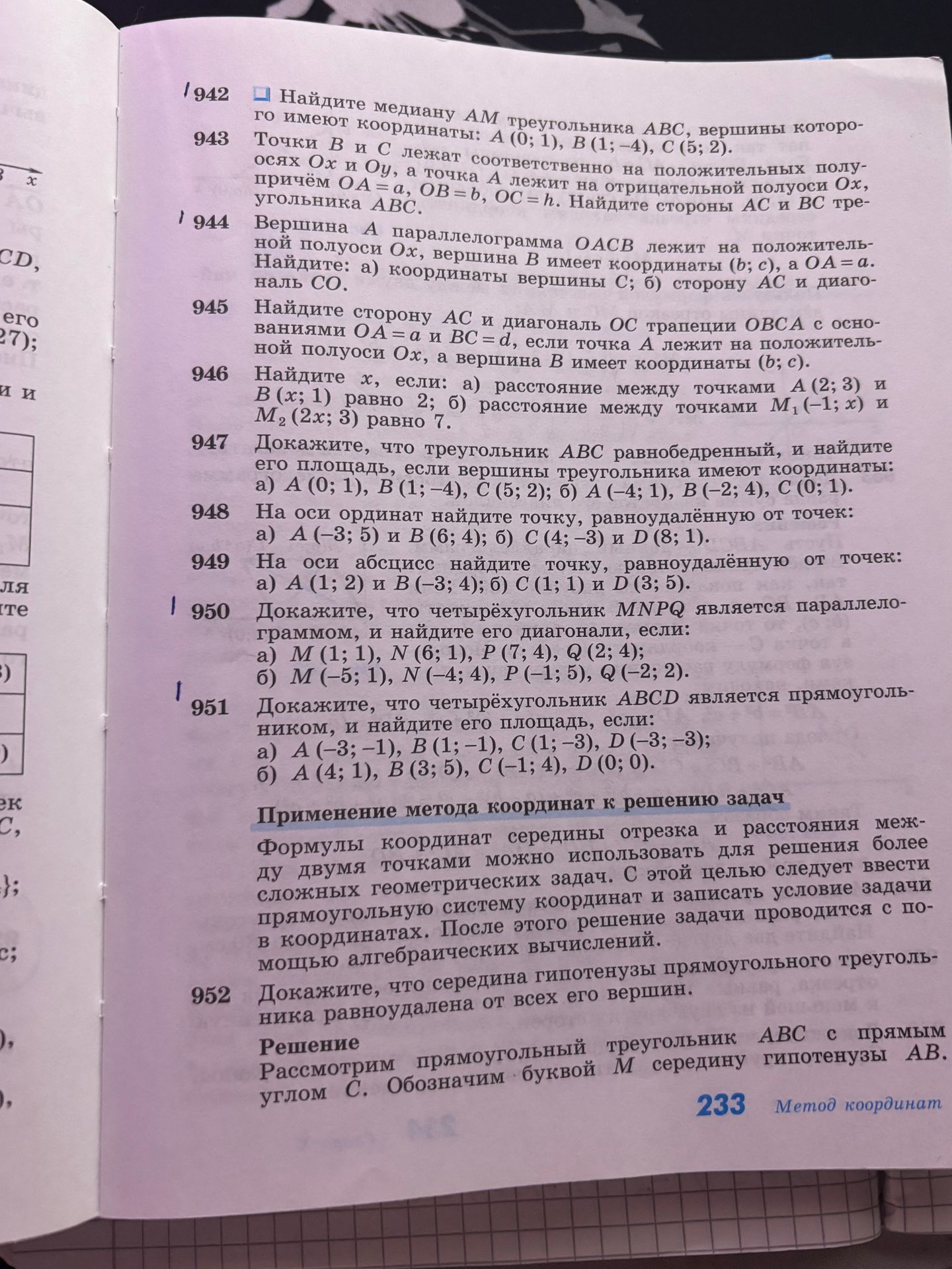 Фото задания: 950. Докажите, что четырёхугольник MNPQ является параллелограммом, и найдите его диагонали, если: а) M (1; 1), N (6; 1), P…