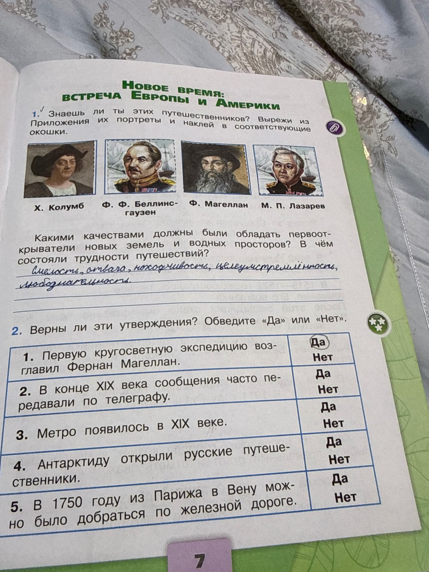 Фото задания: 2. Верны ли эти утверждения? Обведи «Да» или «Нет». 1. Первую кругосветную экспедицию возглавил Фернан Магеллан. 2. В конце…