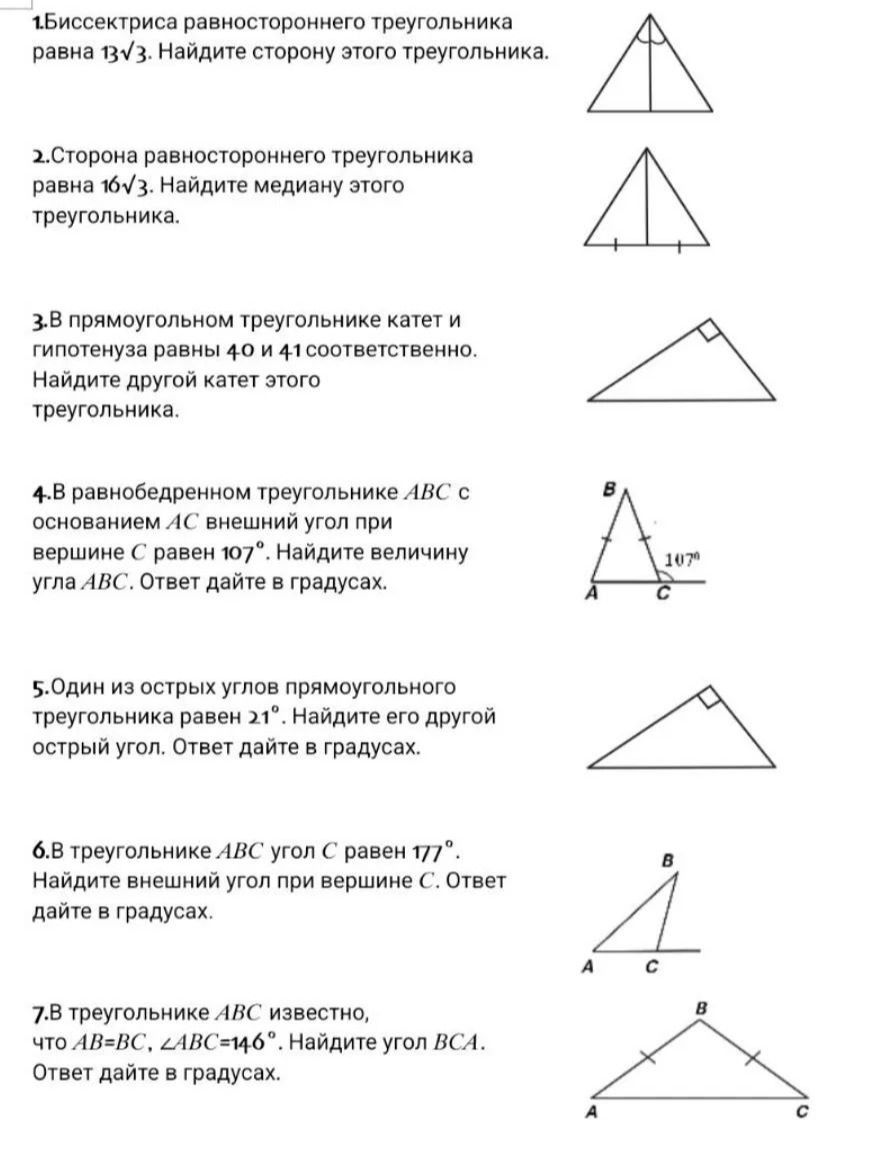 Фото задания: 7. В треугольнике ABC известно, что AB=BC, ∠ABC=146°. Найдите угол BCA. Ответ дайте в градусах.