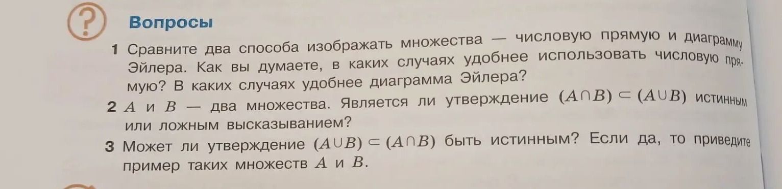 Фото задания: Может ли утверждение (A ∪ B) ⊂ (A ∩ B) быть истинным? Если да, то приведите пример таких множеств A и B.