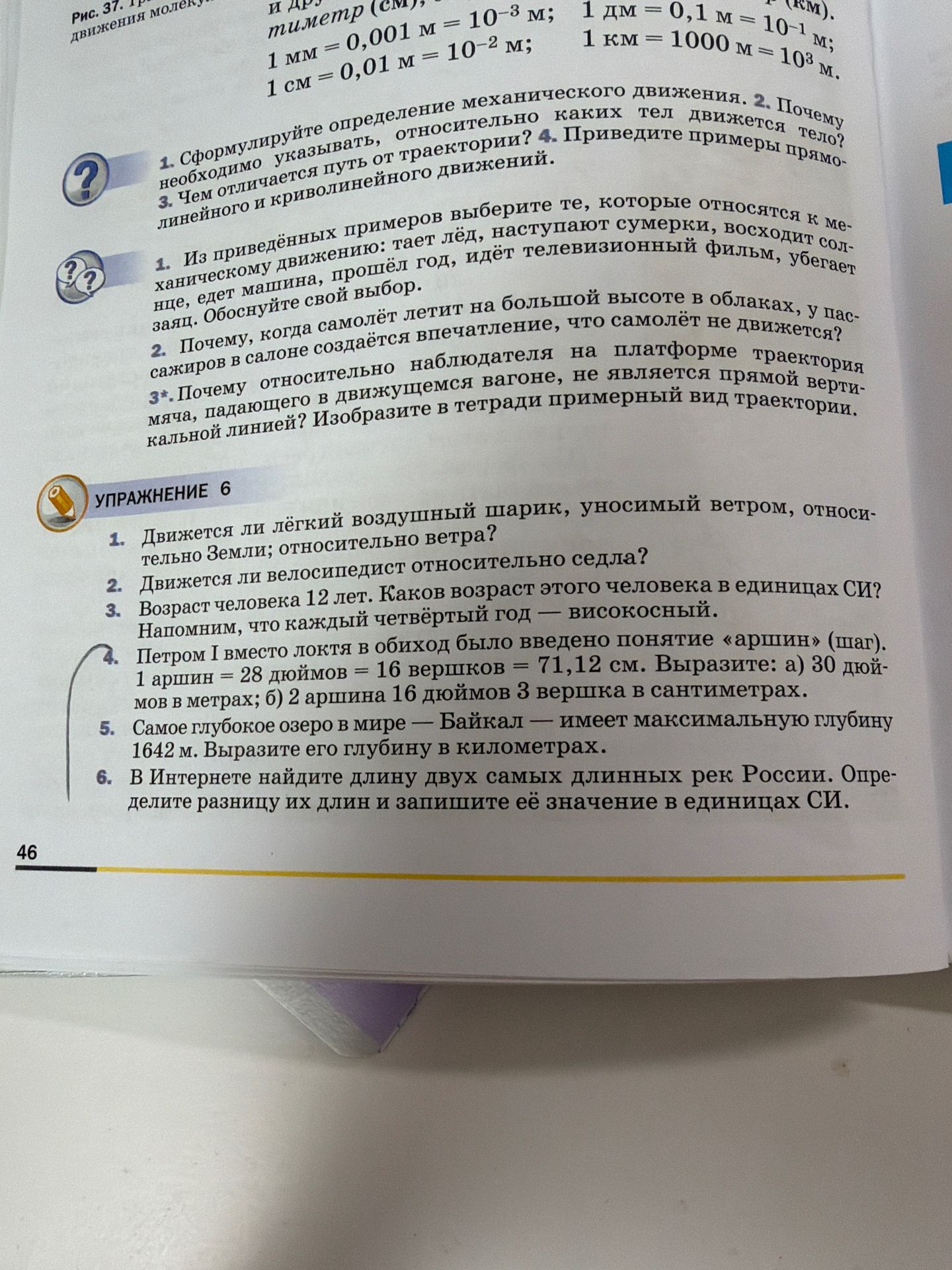 Фото задания: Упражнение 6. 2. Движется ли велосипедист относительно седла?