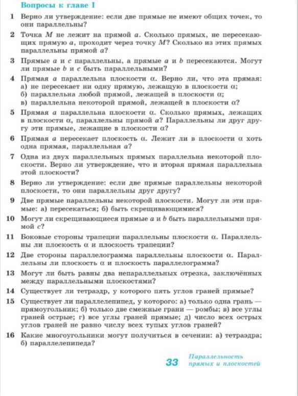 Фото задания: 13. Могут ли быть равны два непараллельных отрезка, заключённых между параллельными плоскостями?