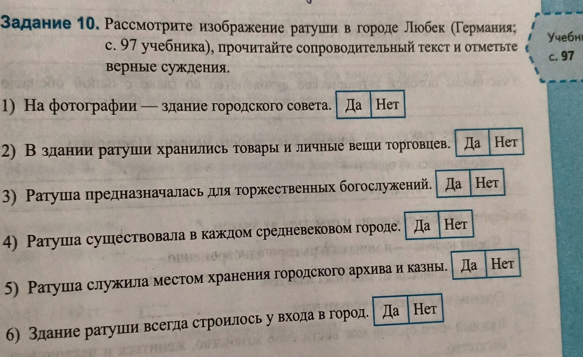 Фото задания: Задание 10. Рассмотрите изображение ратуши в городе Любек (Германия; с. 97 учебника), прочитайте сопроводительный текст и…