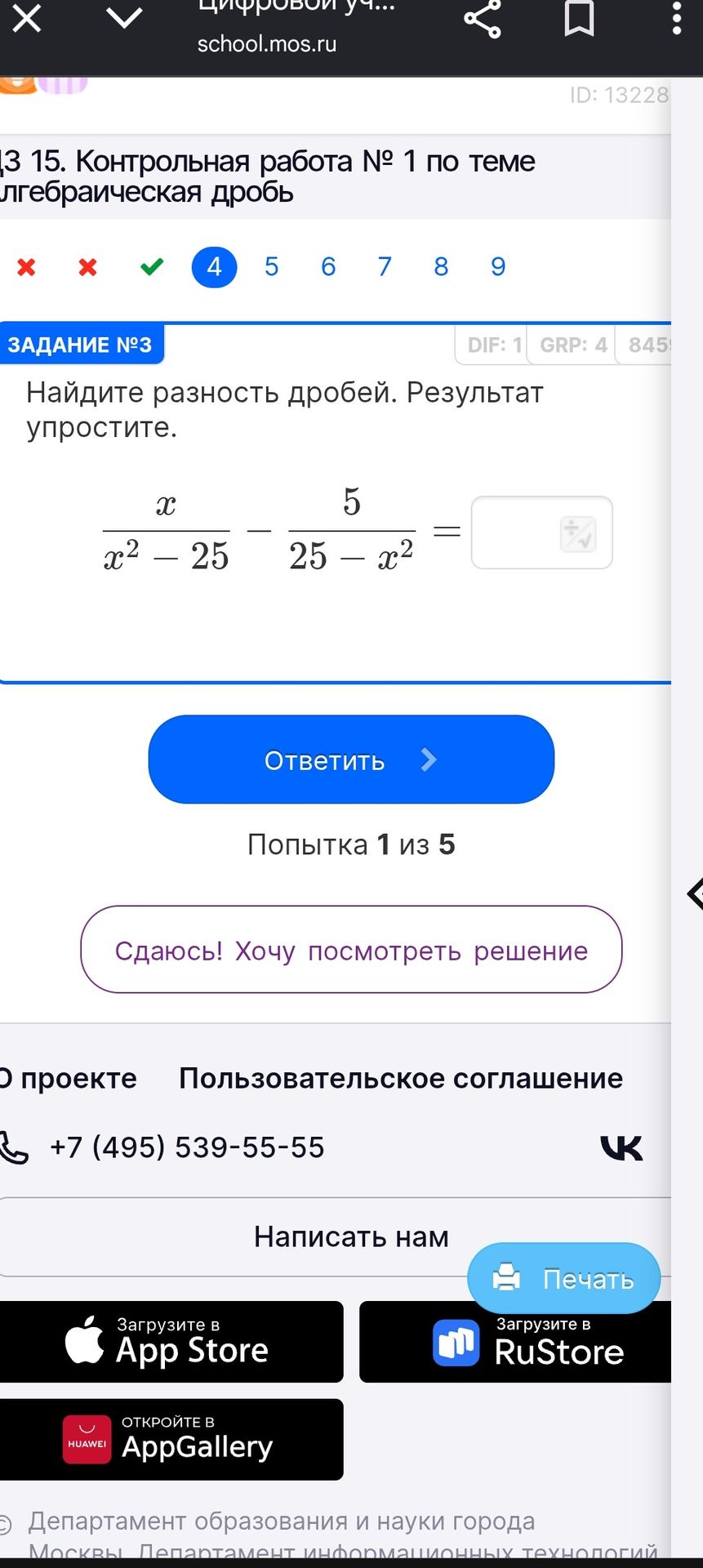 Фото задания: Задание № 3. Найдите разность дробей. Результат упростите: \(\frac{x}{x^2-25}-\frac{5}{25-x^2}\).