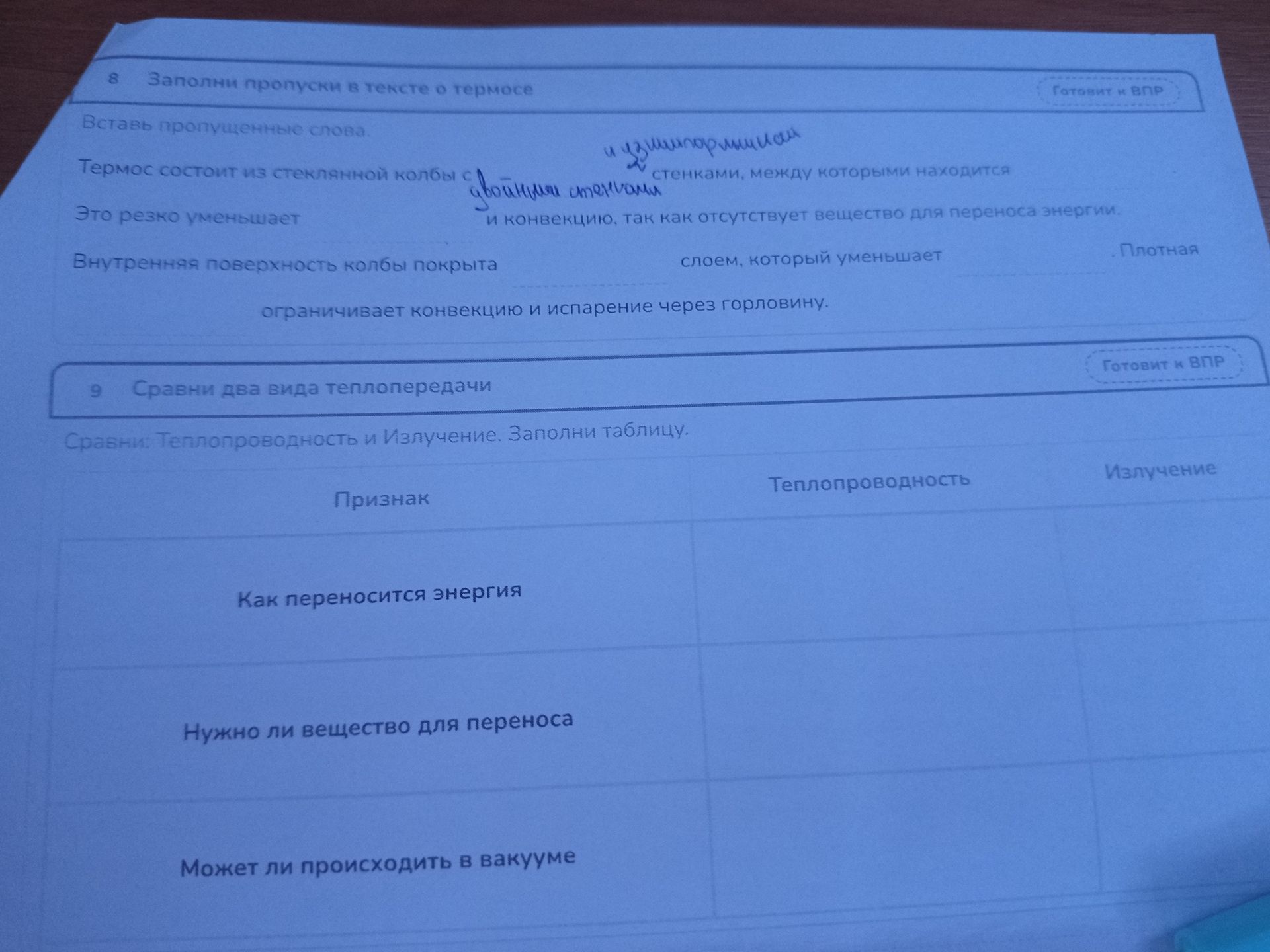 Фото задания: 9. Сравни два вида теплопередачи — теплопроводность и излучение. Заполни таблицу: «Как переносится энергия», «Нужно ли…