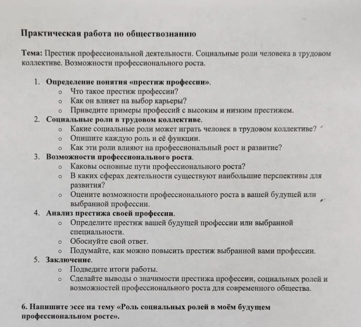 Фото задания: 1. Определение понятия «престиж профессии». Что такое престиж профессии? Как он влияет на выбор карьеры? Приведите примеры…